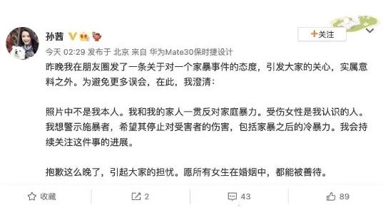 “槿汐姑姑”孫茜否認被家暴 為什么引爭議？