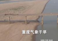 江西干旱已超70天:鄱陽湖刮沙塵暴 為什么干旱這么嚴重？