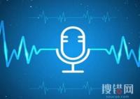 今天語音搜索了嗎 內幕曝光簡直太意外了