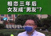 情侶相戀3年 女友醫院檢查是男兒身 為什么變性了？