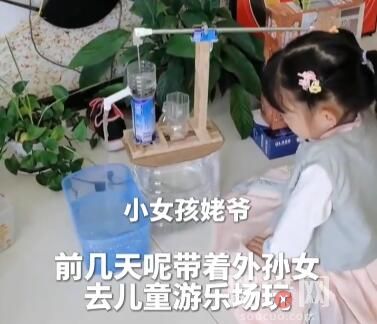 姥爺用塑料瓶為外孫女自制壓水井 滿足外孫女愿望讓人羨慕
