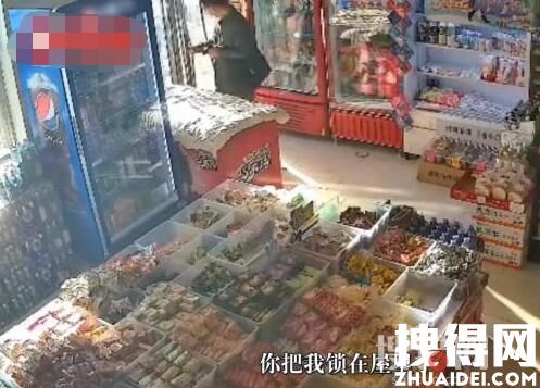 店主著急送孩子誤把顧客鎖店里 原因竟是這樣簡直太嚇人了