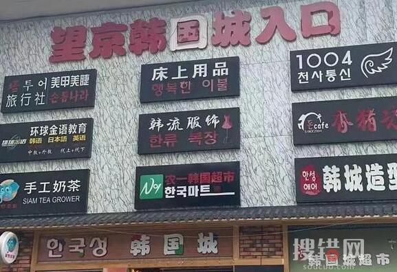 在望京的韓國人逐漸離開 為什么離開什么情況？