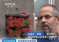 波蘭民眾熬夜排隊搶購煤炭 為什么搶煤炭？