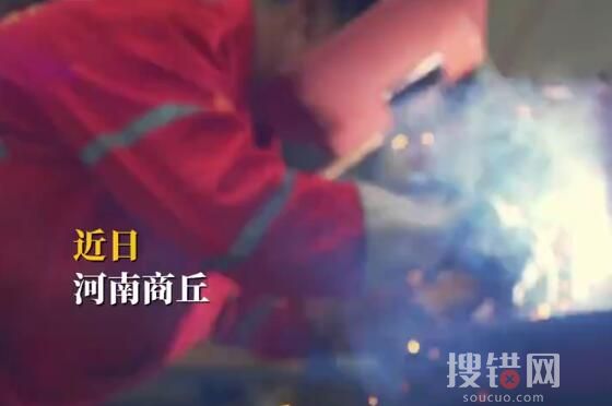 河南80后焊工逆襲年入百萬 為什么變化這么大？