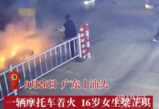 16歲女生54秒撲滅起火摩托車 到底是什么情況？