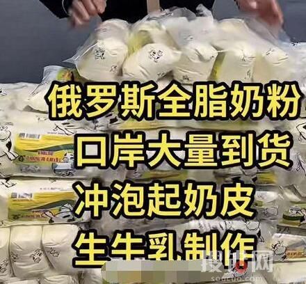 爆賣的“俄羅斯老奶粉”你敢買嗎 為什么不敢買？