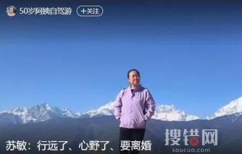 自駕游阿姨稱離婚擱置:結婚證丟失 為什么離婚？