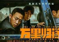 萬里歸途有人犧牲嗎 萬里歸途章寧原型是誰是怎么死的？