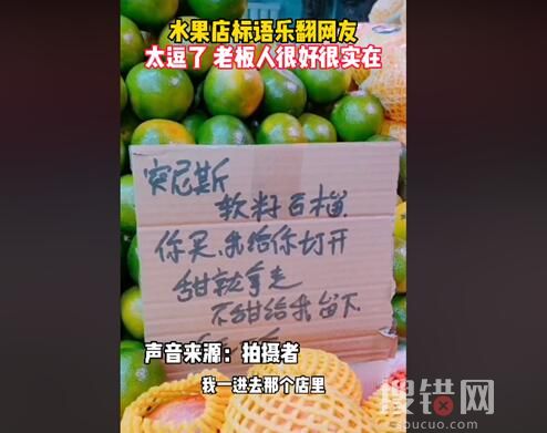 大學水果店碎碎念式標語走紅 究竟寫了什么內容？