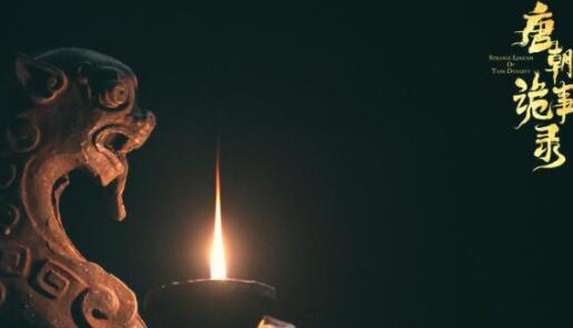 唐朝詭事錄幾個故事有原型嗎