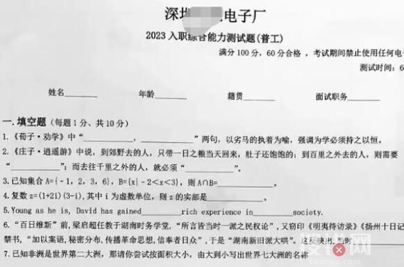深圳一電子廠入職考數理化 網友看后直呼太難不會答