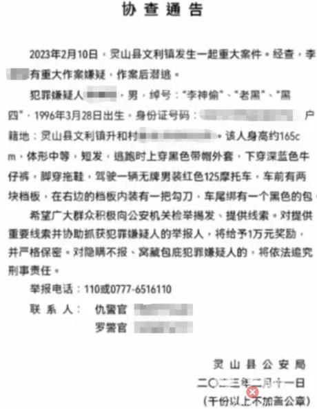 廣西發生重大案件 26歲男子持刀潛逃 原因竟是這樣實在驚呆了