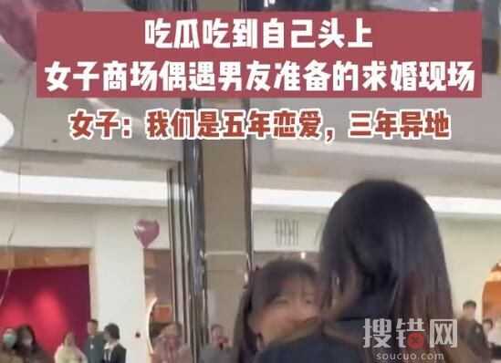 女生擠進人群吃瓜 男友突然出現求婚 意想不到真相簡直太意外了