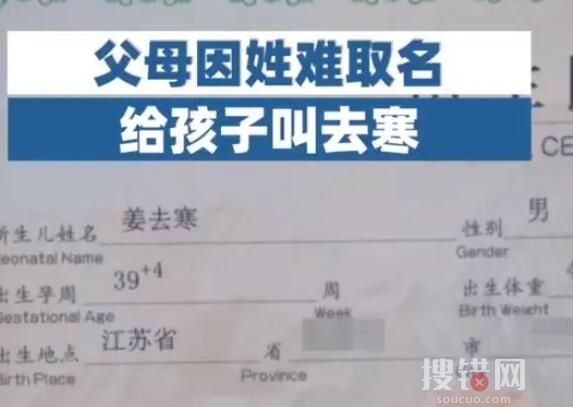 爸爸因姜姓難取名給孩子叫去寒 始料未及背后真相簡直太意外了