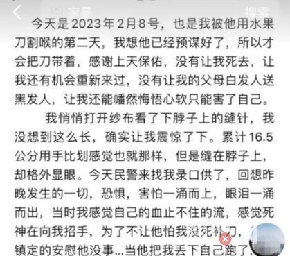 女子被家暴流產分手后遭報復割喉 到底是什么情況?