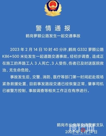 黑龍江鶴崗發生車禍多人身亡 死者為養路段工人太慘了
