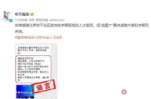 北京平谷辟謠送董宇輝房子戶口車牌 背后真相簡直太驚人了