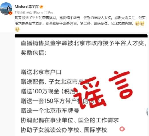 董宇輝否認獲北京戶口:已拒10萬獎金 背后真相簡直太反轉了