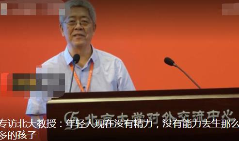 教授稱年輕人沒精力生那么多孩子 背后真相簡直太意外了