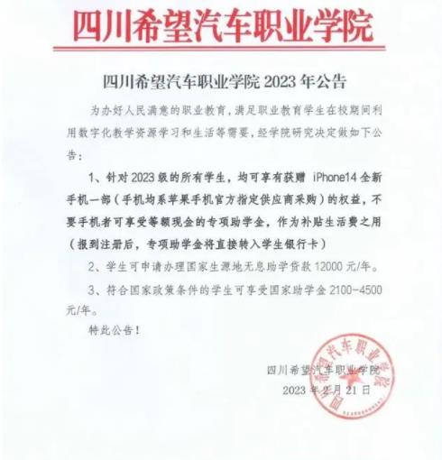 四川一學校免費送新生iPhone14 教育廳回應直接讓人傻眼