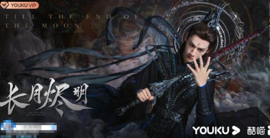 長月燼明什么時候上線 在什么平臺播出?