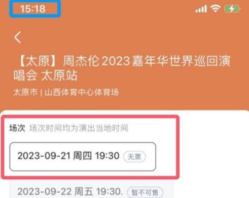 周杰倫演唱會門票秒售罄 真相揭露真的令人大吃一驚