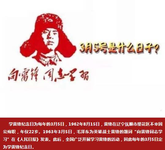 3月5日是什么日子?有什么特殊意義?