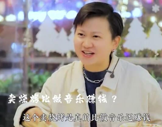 說唱女歌手轉行賣燒烤年入百萬 真相揭露真的令人大吃一驚