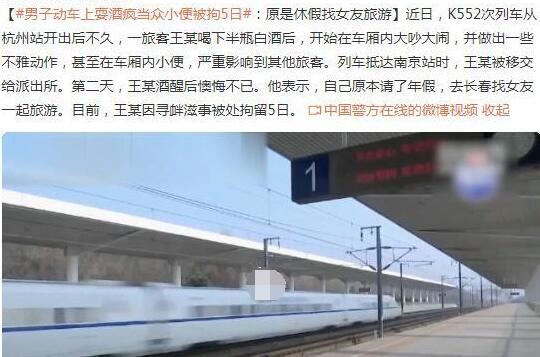 男子火車上喝下半瓶白酒后當眾小便 真相曝光簡直太驚人了