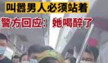 女子酒后地鐵上暴打男子被行拘10日 背后真相曝光簡直太驚人了