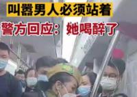 女子酒后地鐵上暴打男子被行拘10日 背后真相曝光簡直太驚人了