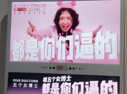 “五個女博士”廣告被指侮辱女性 營銷方式屢引爭議