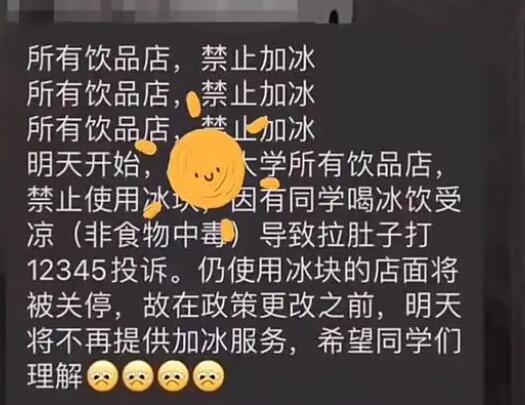 曝一大學內飲品店禁止用冰塊 始料未及真相簡直太意外了