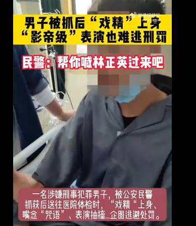 男子為逃處罰口念咒語表演抽搐2小時 原因揭秘直接讓人傻眼了