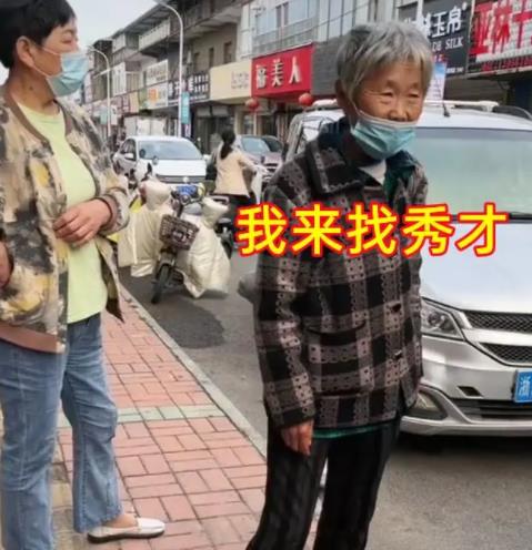 老人跨越千里找男網紅:非得見見他 只知道對方叫“秀才”
