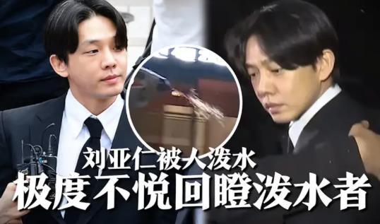 劉亞仁受訪時被路人潑水 照片曝光直接讓人大呼意外