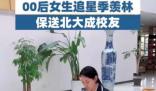 女孩因“追星”努力學習保送北大 真相曝光簡直太驚人了 