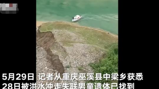 重慶被洪水沖走男童遺體找到 照片曝光實在是太嚇人了