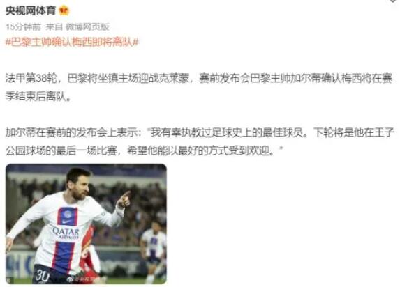 巴黎主帥確認梅西即將離隊 到底是什么情況?