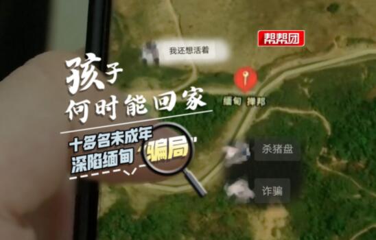 多個孩子被中介2萬一個帶到緬甸 真相揭露真的令人大吃一驚  