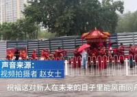 臨沂暴雨接親隊伍蹚水抬花轎 始料未及真相簡直太意外了