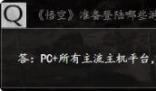 黑神話悟空上線平臺介紹上線 將會在多個主流游戲平臺上發布