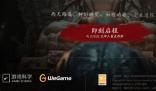 黑神話悟空上架wegame情況介紹 黑神話悟空上架wegame嗎？