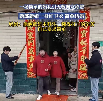 新人穿紅衛衣舉辦婚禮 事件始末2025最新消息