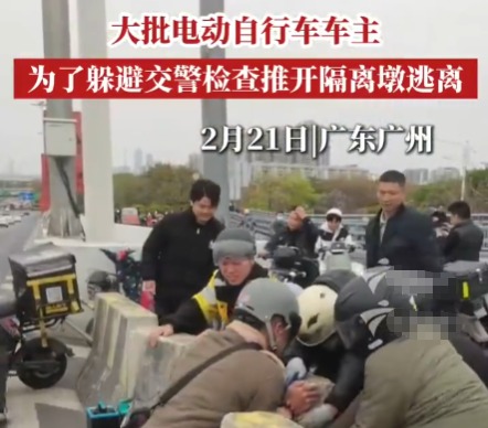 廣州大批車主為躲避檢查推開隔離墩 究竟是怎么回事？