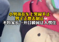 男子制止小孩哭鬧下車后狂扇自己 始料未及真相簡直太意外了