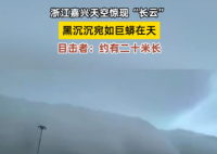浙江天空現巨大“長云”如巨蟒橫臥 內幕實在讓人驚個呆
