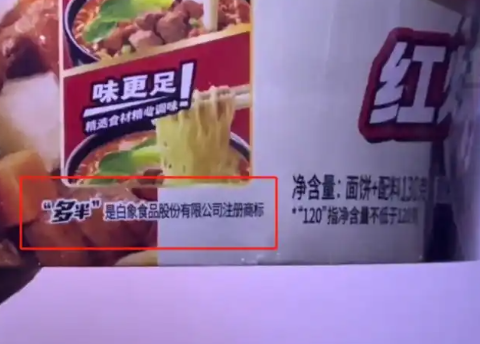 白象多半袋面的“多半”是商標 消息引發熱議