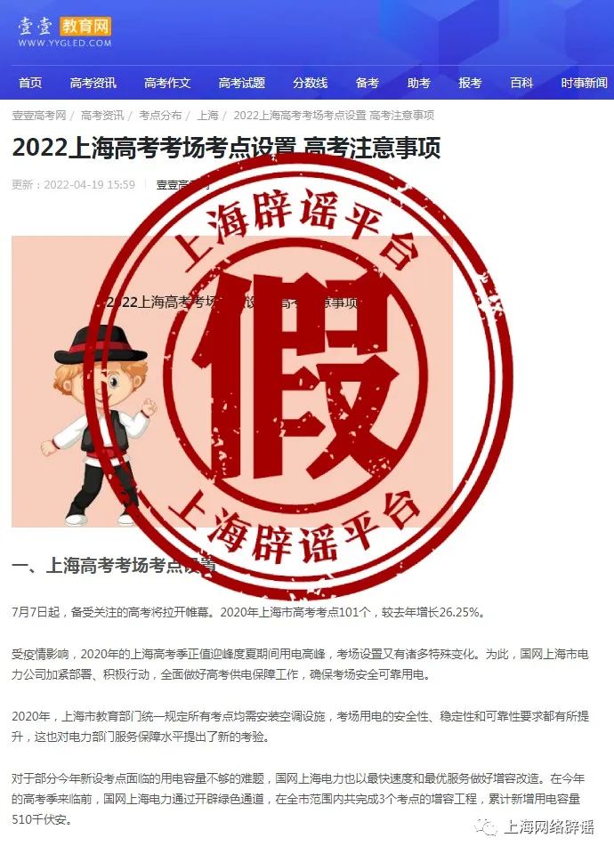 2022上海高考考場設置已公布？假的！